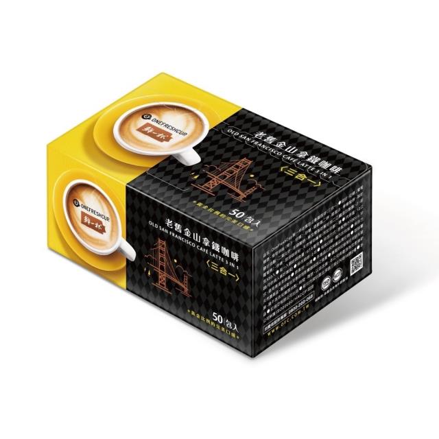 【鮮一杯】老舊金山拿鐵咖啡三合一(50包/盒)