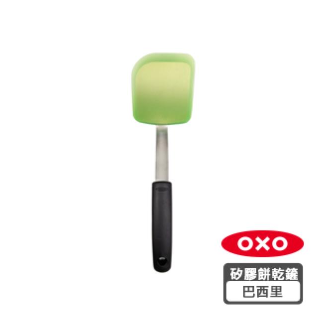 OXO 矽膠餅乾鏟-巴西里