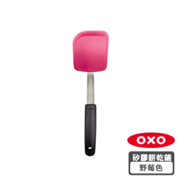 OXO 矽膠餅乾鏟-野莓