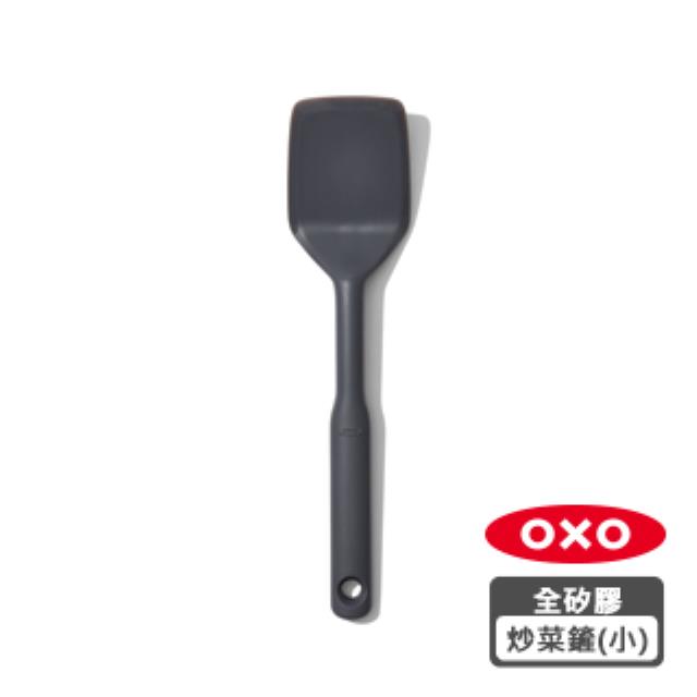 OXO 全矽膠炒菜鏟 - 小