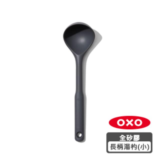 OXO 全矽膠長柄湯杓 - 小