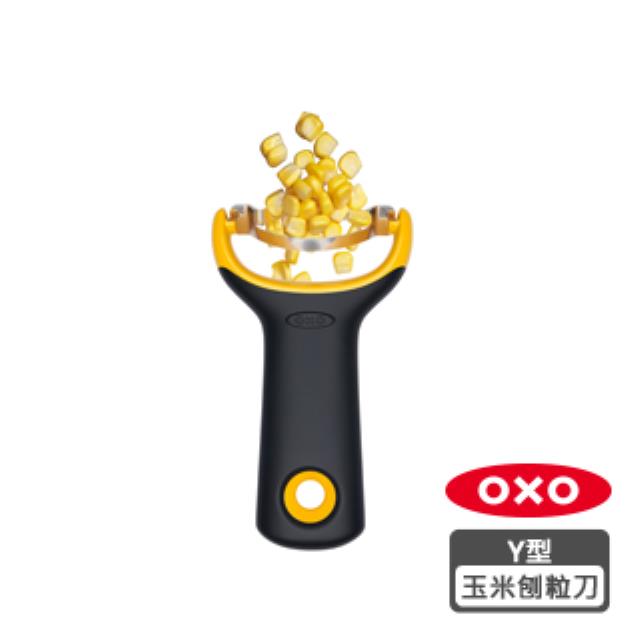 OXO Y型玉米刨粒刀