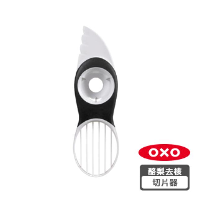 OXO 3in1 酪梨去核切片器