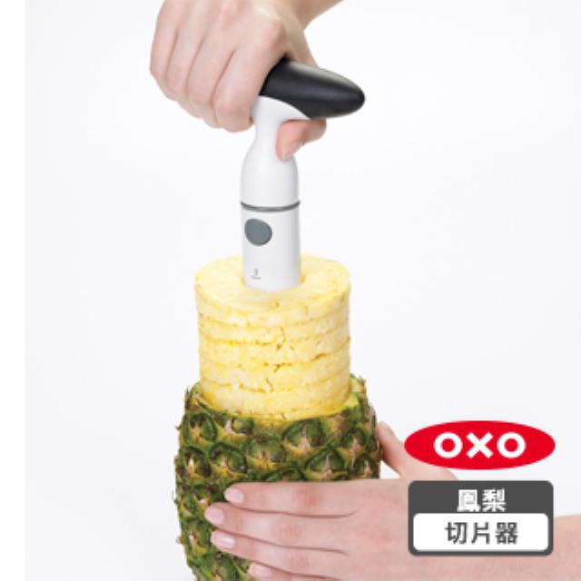 OXO 鳳梨殺手切片器