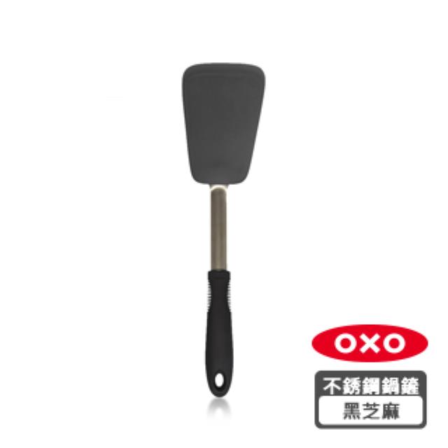 OXO 好好握矽膠不銹鋼鍋鏟-黑芝麻