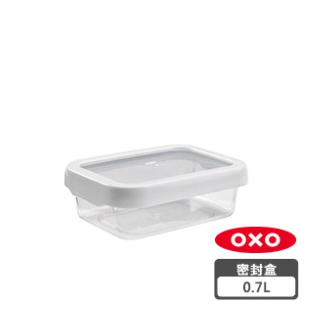 OXO 好好開密封保鮮盒0.7L