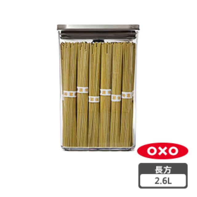 OXO POP 不鏽鋼按壓保鮮盒 - 長方2.6L
