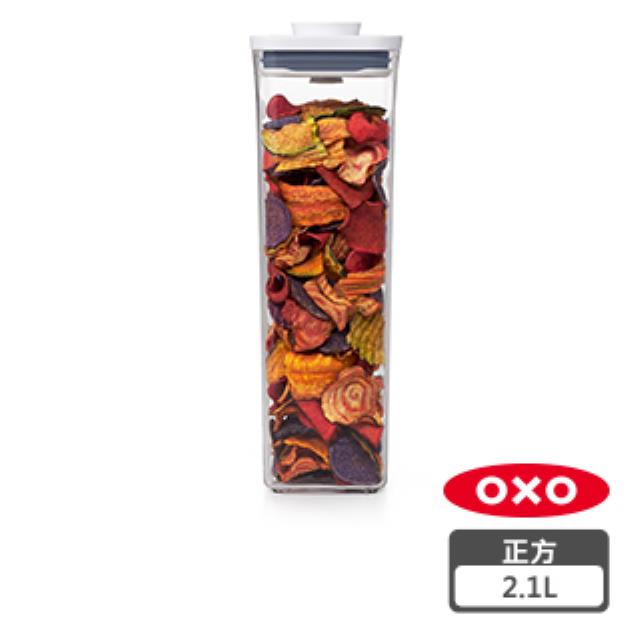 OXO POP 正方按壓保鮮盒 - 2.1L