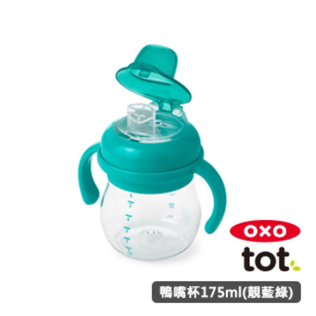 OXO tot 寶寶握鴨嘴杯-靚藍綠
