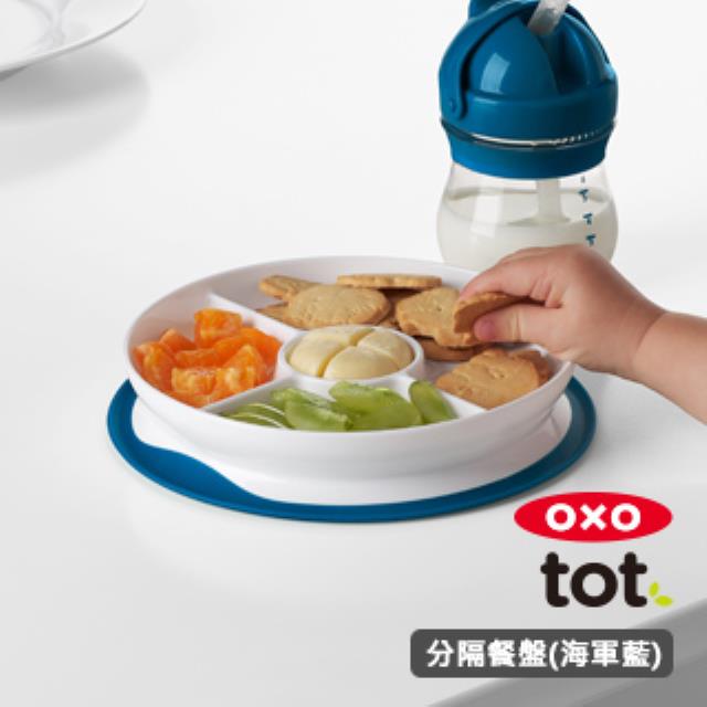 OXO tot 好吸力分隔餐盤-海軍藍