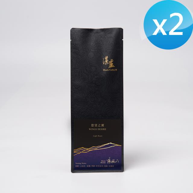 【湛盧咖啡】行家系列．慾望之翼 咖啡豆(200g/包x 2包)