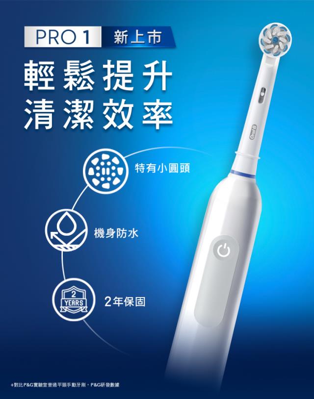 Oral-B PRO1 3D電動牙刷-簡約白
