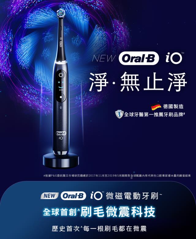 Oral-B iO9 微震科技電動牙刷-黑色