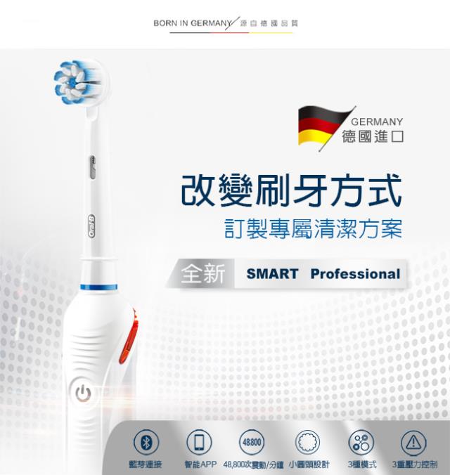 Oral-B SMART 專業版3D智能藍芽電動牙刷POH(三段)
