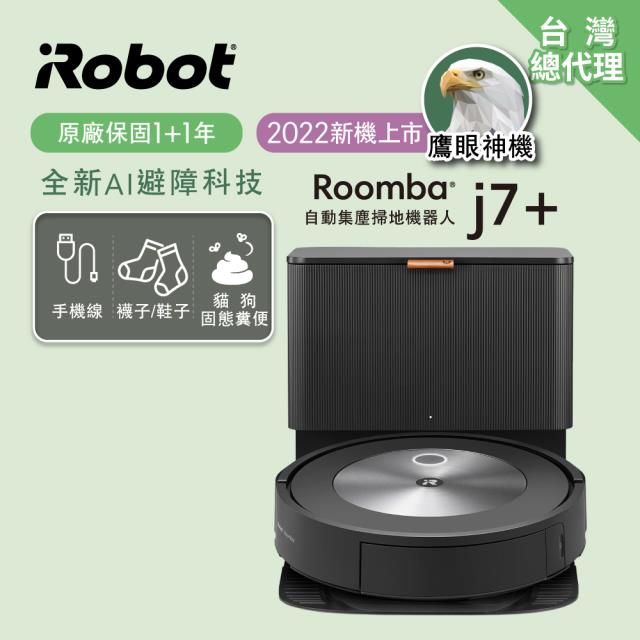 iRobot j7+ 掃地機器人
