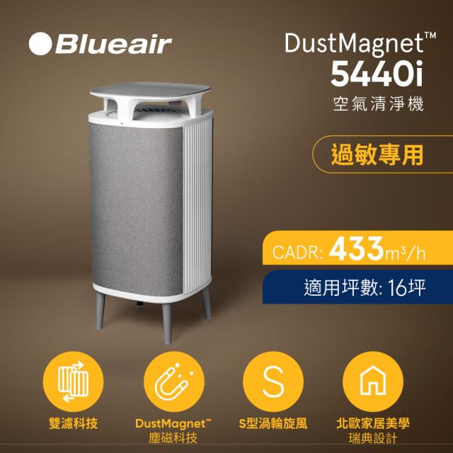 Blueair 5440i空氣清淨機
