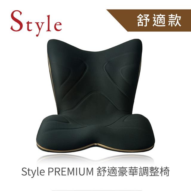 Style PREMIUM (黑) 舒適豪華調整椅
