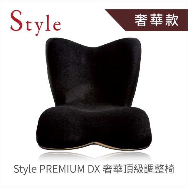 【Style】PREMIUM DX 奢華頂級調整椅