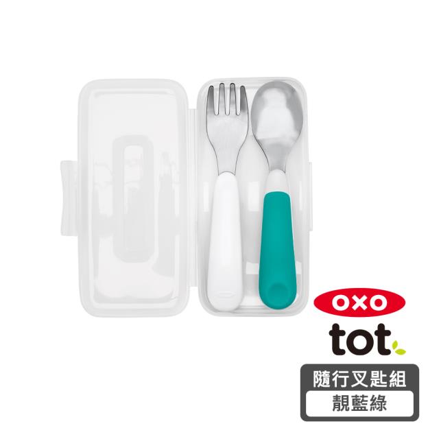 OXO tot 隨行叉匙組-靚藍綠