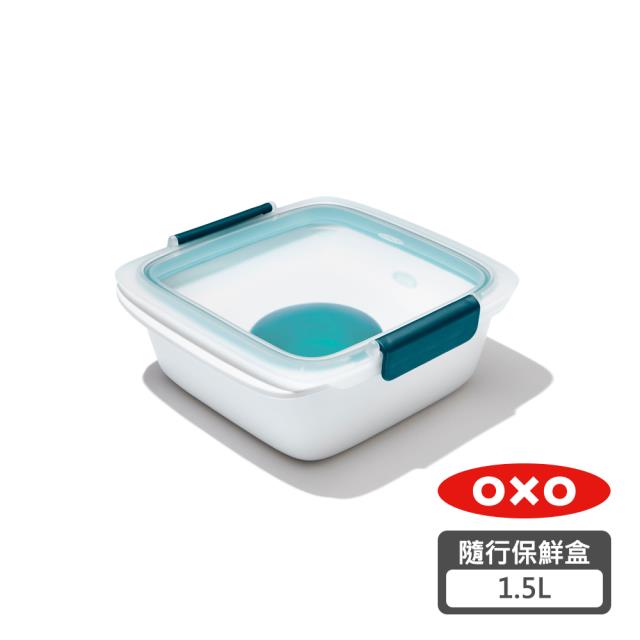 OXO 隨行密封保鮮盒-1.5L(分層附醬料盒)