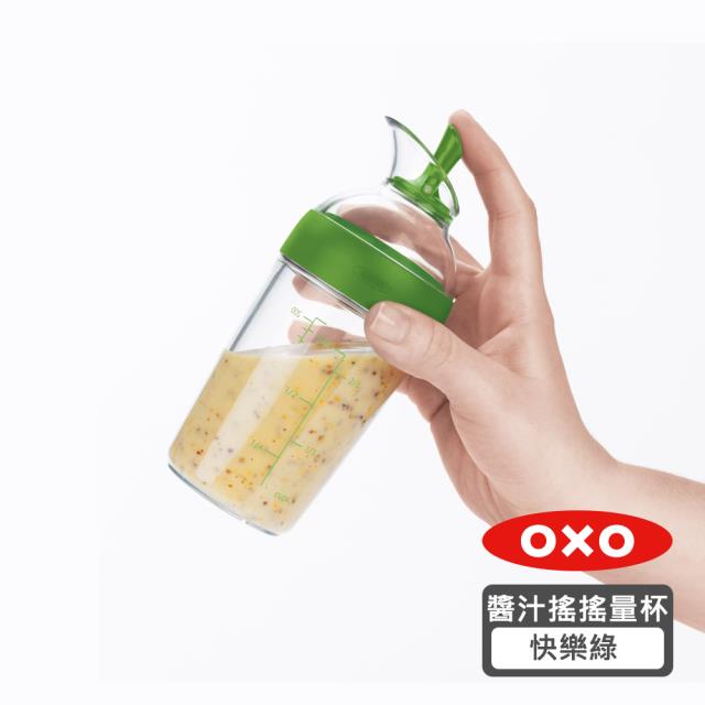 OXO 醬汁搖搖量杯-快樂綠
