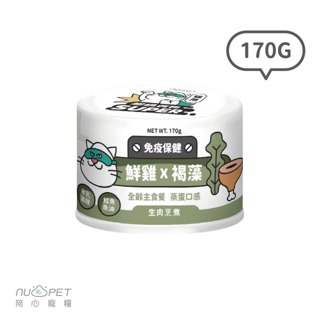 【陪心寵糧】貓│Super小白主食罐│鮮雞X褐藻 170G