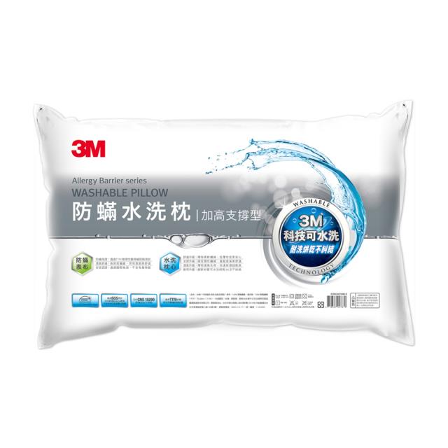 3M新一代防蹣水洗枕-加高支撐型