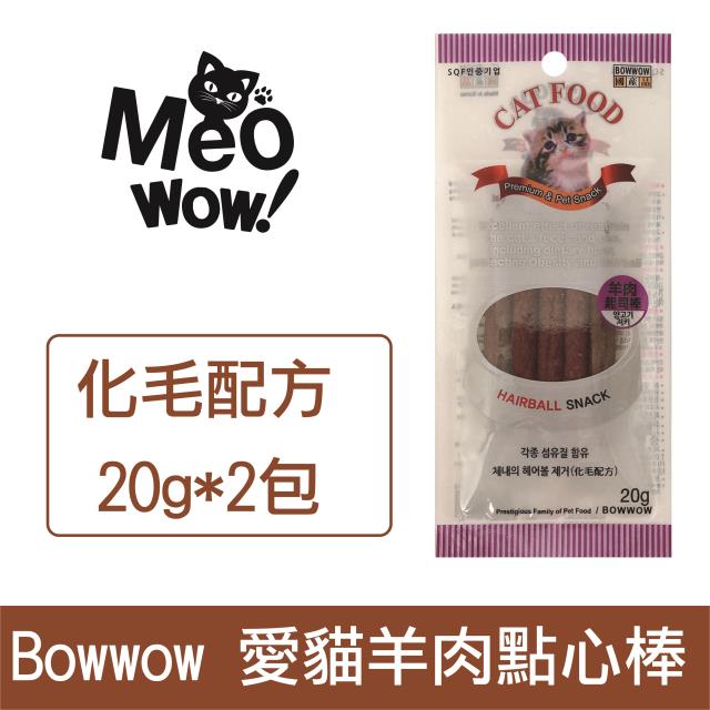 BOWWOW愛貓羊肉點心棒20g(含化毛配方) *2入