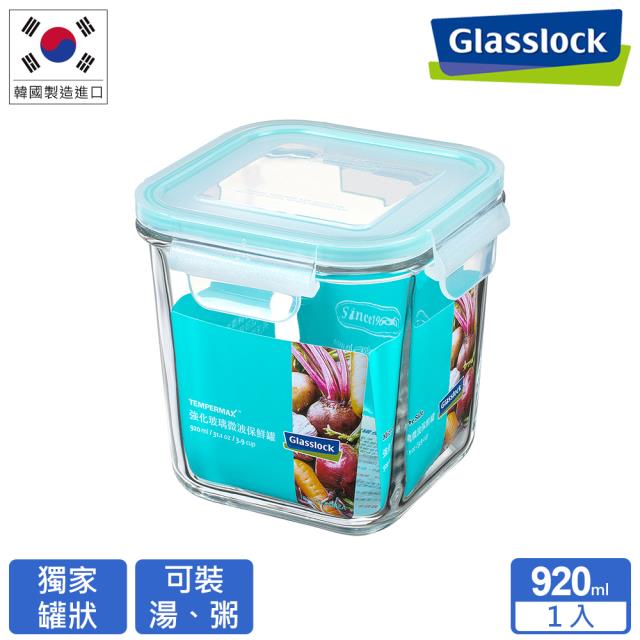 【Glasslock】強化玻璃微波保鮮罐 - 方920ml