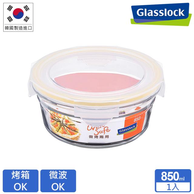 【Glasslock】強化玻璃微烤兩用保鮮盒-圓形850ml(烤箱用)