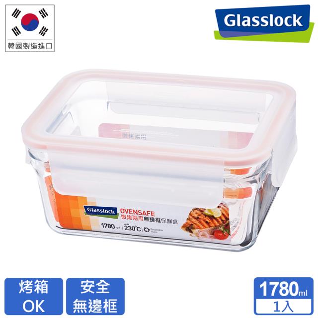 【Glasslock】頂級無邊框微烤兩用玻璃保鮮盒-長方形1780ml(烤箱用)