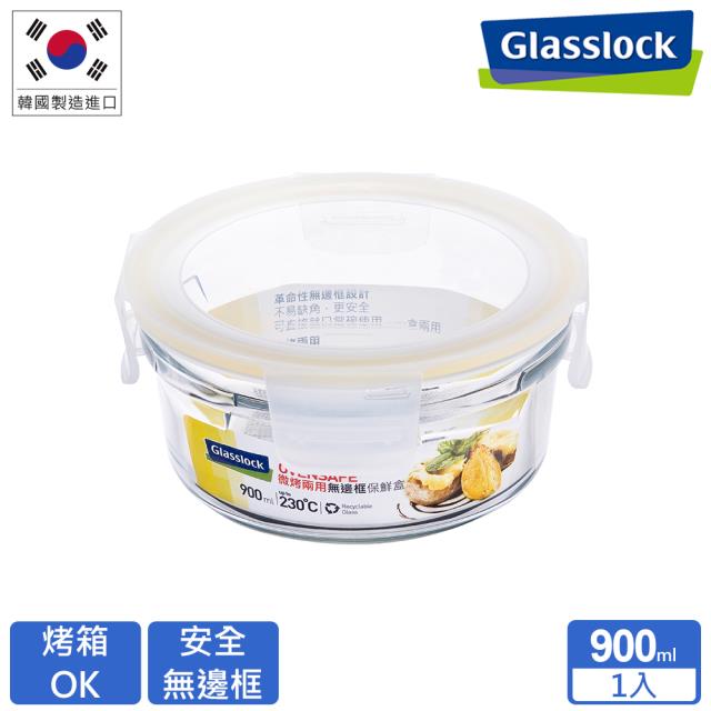 【Glasslock】頂級無邊框微烤兩用玻璃保鮮盒-圓形900ml(烤箱用)