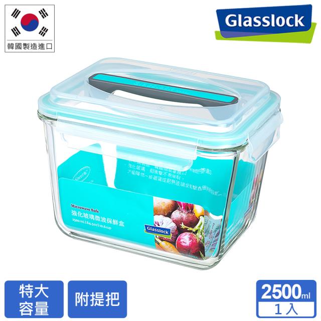 【Glasslock】強化玻璃微波保鮮盒-附提把系列2500ml