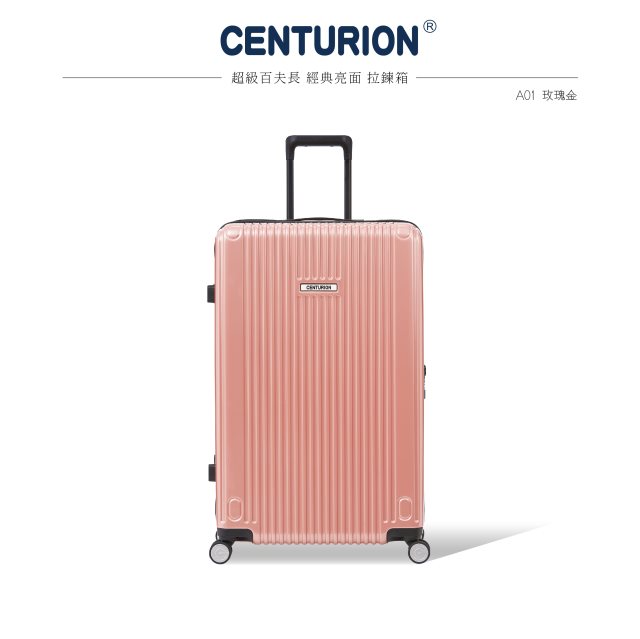 【CENTURION 百夫長】經典拉鍊系列29吋行李箱-A01玫瑰金