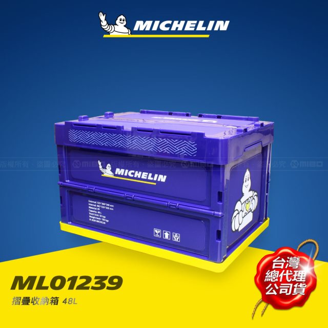 MICHELIN 米其林 多功能摺疊收納箱 48L (ML01239)