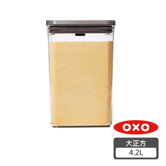 OXO POP 不鏽鋼按壓保鮮盒 - 大正方4.2L