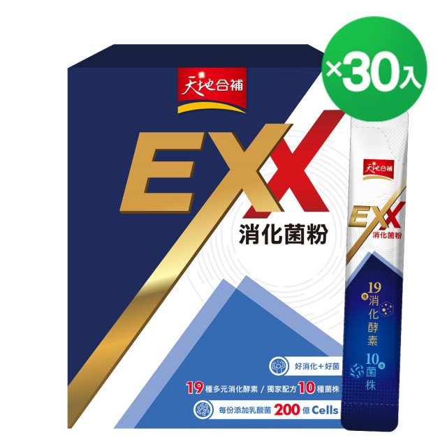 【天地合補】EXX 消化菌粉X30入