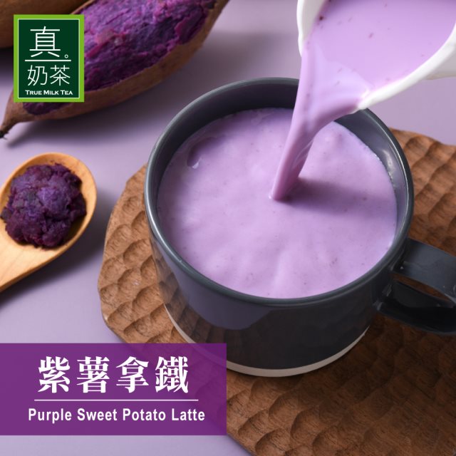 【歐可茶葉】控糖系列 真奶茶-紫薯拿鐵x3盒(8包/盒)