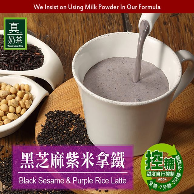 【歐可茶葉】控糖系列 真奶茶 黑芝麻紫米拿鐵x3盒(8入/盒)