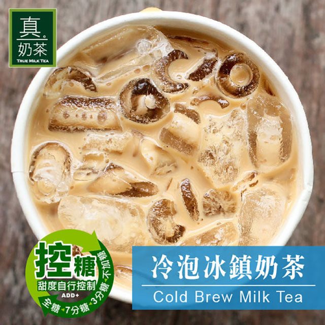 【歐可茶葉】控糖系列 真奶茶 冷泡冰鎮奶茶x3盒(8包/盒)
