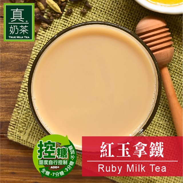 【歐可茶葉】控糖系列 真奶茶 紅玉拿鐵x3盒(8入/盒)