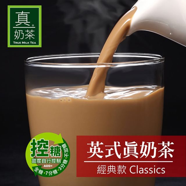 【歐可茶葉】控糖系列 英式真奶茶 經典款x3盒(8包/盒)