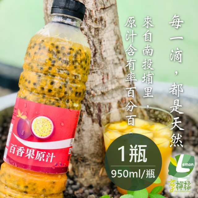 【享檸檬】百香果原汁x4瓶 (950ml/瓶) [夏日大作戰]