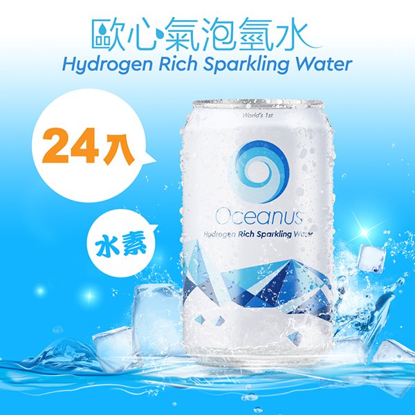 【Oceanus】歐心氣泡氫水x48罐(330ml/罐)