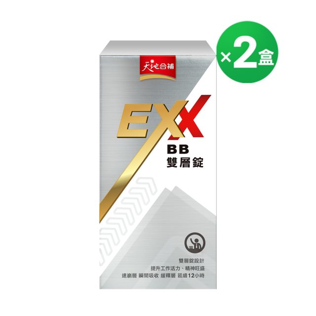 【天地合補】EXX BB雙層錠X60錠 兩盒組