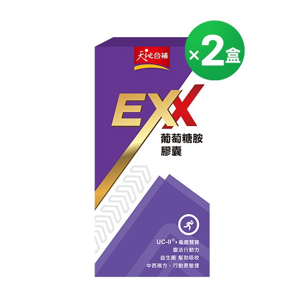 【天地合補】EXX 葡萄糖胺膠囊X30顆 兩盒組