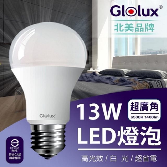【Glolux】13瓦LED燈泡白光 ( 10入 )