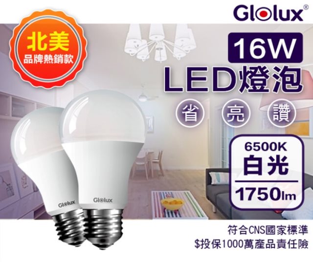 【Glolux】16瓦LED燈泡白光 ( 10入 )