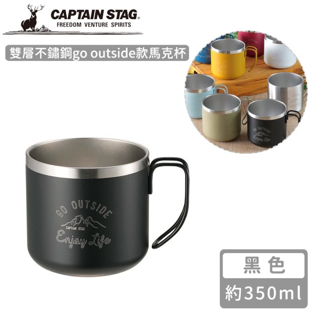 【日本CAPTAIN STAG】雙層不鏽鋼go outside款馬克杯350ml-黑色