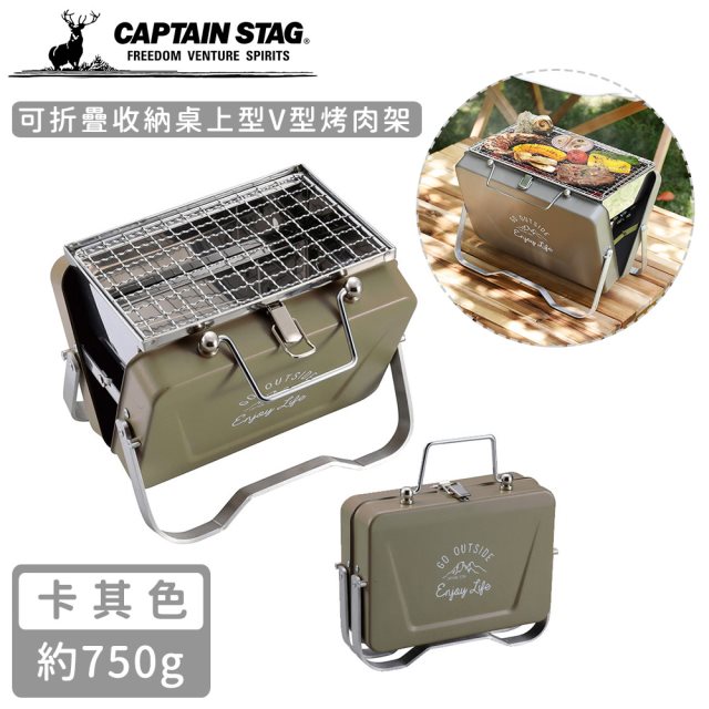 【日本CAPTAIN STAG】可折疊收納桌上型V型烤肉架-卡其色